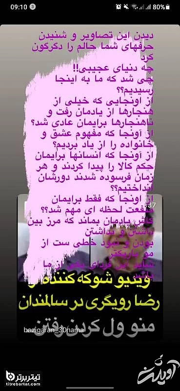 واکنش نیوشا ضیغمی به حضور رضا رویگری در سالمندان